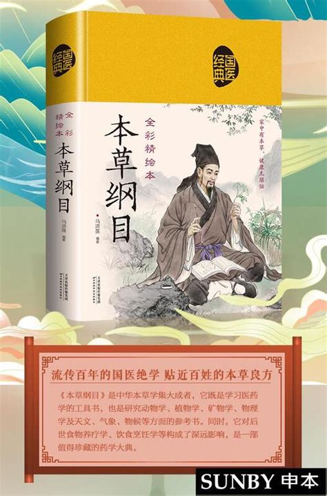 全8冊中醫書籍本草綱目黃帝內經傷寒論金匱要略溫病條辨湯頭歌訣千金方神農本草經裝典藏正版彩圖彩繪版中草大全養生八大名著 露天市集 全台最