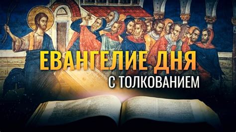 Евангелие от Луки, Глава 11, стихи 1-10 Читает и комментирует священник ...