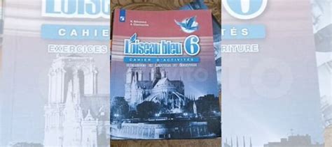 Сборник упражнений по французскому языку, 6 класс.... купить в Кургане ...