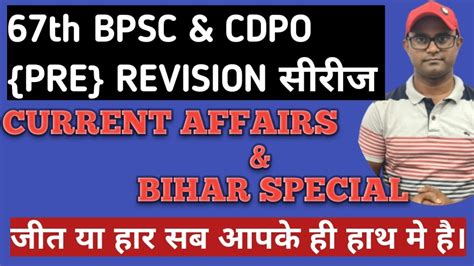 Th Bpsc Pre Revision Current Affairs Bihar