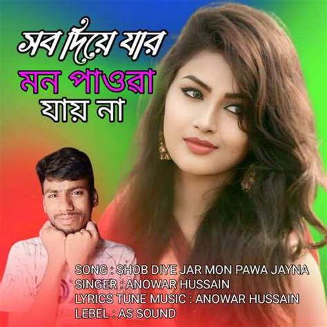 Shob Diye Jar Mon Pawa Jayna Songs Download Free Online Songs Jiosaavn