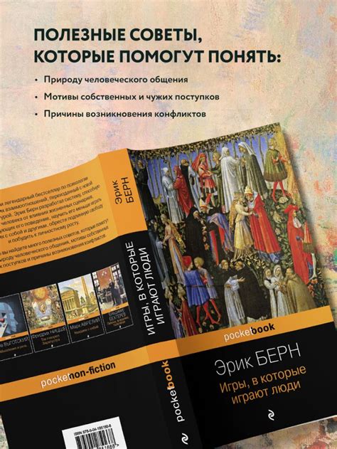 Книга Игры в которые играют люди Эрик Берн - купить от 328 ₽, читать ...