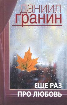 Книга: "Зубр" - Даниил Гранин. Купить книгу, читать рецензии | ISBN 978 ...