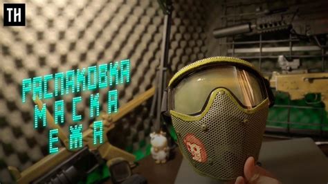 РАСПАКОВКА маска от Ежа - YouTube