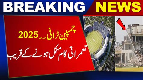 2025 ICC Champions Trophy In Pakistan Gaddafi Stadium Work Is Almost