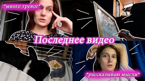 ПОСЛЕДНЕЕ ВИДЕО // *уход за собой, продуктивный день, влог* - YouTube