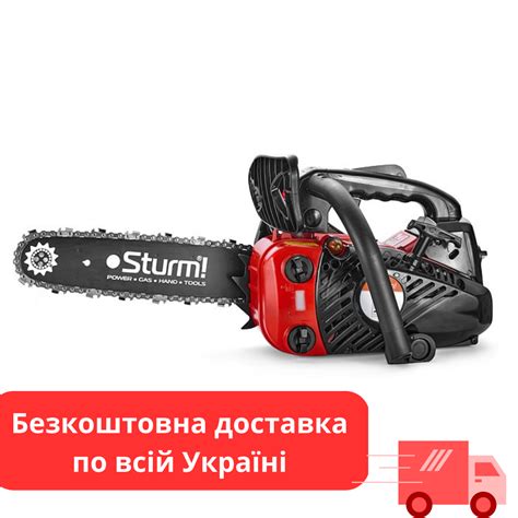 Бензопила Sturm GC9912S, 1.2 кВт , 1,8 л.с., 25.4 см3, шина 305 мм ...