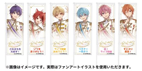 すとぷりベストアルバムリリース記念ライブを盛り上げよう！【応援のぼり受付スタート！】 | 応援広告受付募集中！ | 応援広告 Cheering ...