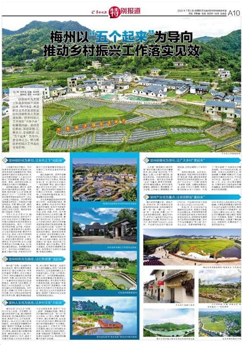 梅州以“五个起来”为导向 推动乡村振兴工作落实见效梅州新浪新闻