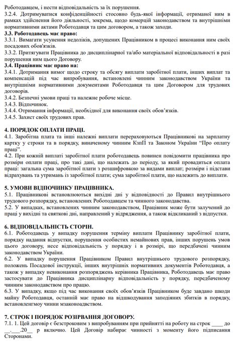Трудовий договір з випробуванням - БЛАНК - МОГОЛ АЛЬФА