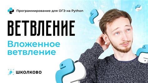 Уроки программирования - УРОК 2 - Ветвление. Вложенное ветвление - YouTube