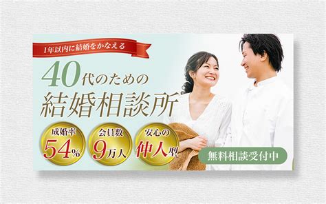 結婚相談所のバナー