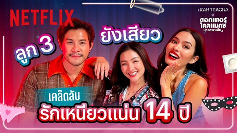 I KAN TEACHA Sex Ed กบ ตชา กาย ฮาร คบนานขนาดน เซกสยงดเหมอนเดมมย Netflix