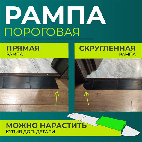 Рампа высотой 20 мм — ROBORAMP