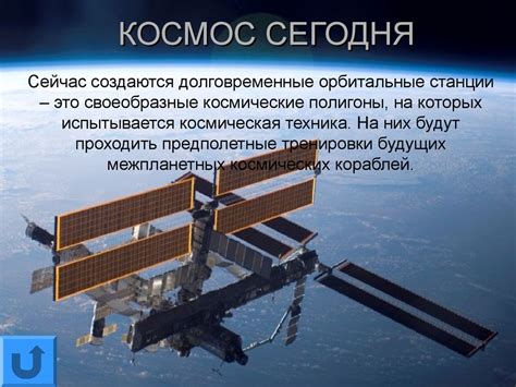 Будущее космической техники - презентация онлайн