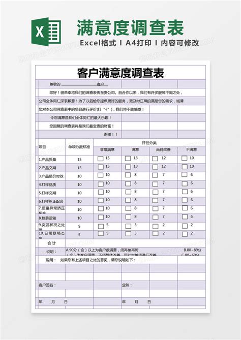 紫色简约客户满意度调查表模版excel模板下载熊猫办公