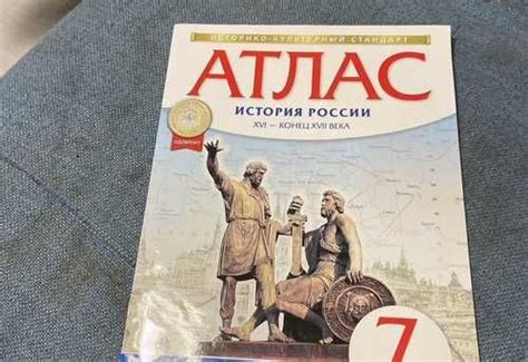 Атлас по истории России 7 класс | Festima.Ru - Мониторинг объявлений