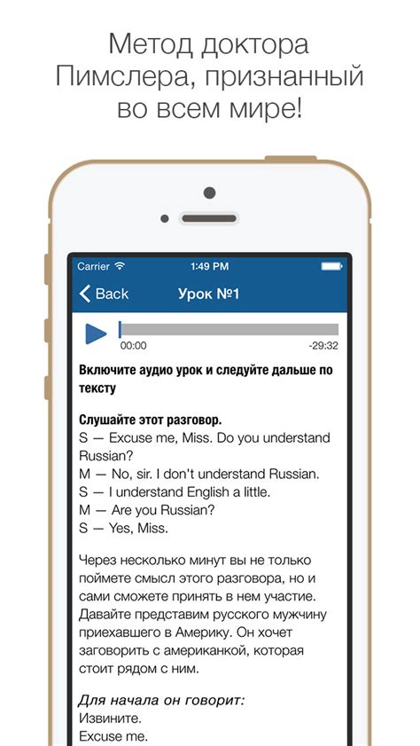 Слушай Английский - по методу доктора Пимслера | Apps | 148Apps