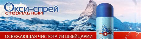 Окси спрей «Цептер» | Цептер в Минске