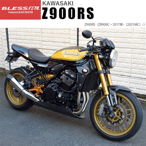 【楽天市場】z900rs【kawasaki】マフラーカーボンフィニッシャー【カーボン・クリア塗装済み品】bless Rs【zrs 01