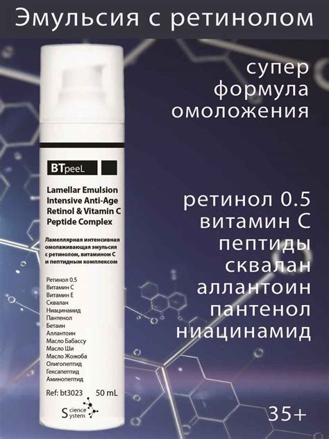 Крем для лица BTpeel Ламеллярный интенсивный омолаживающий с ретинолом ...