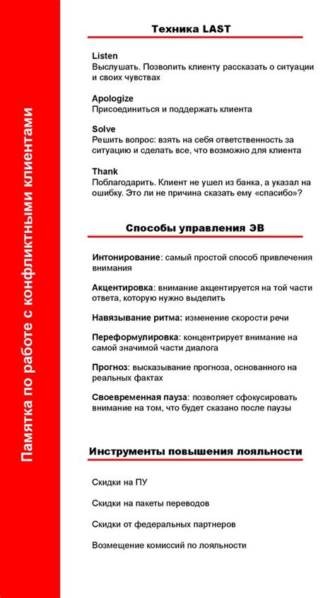 Техника LAST. Памятка по работе с конфликтными клиентами Listen ...
