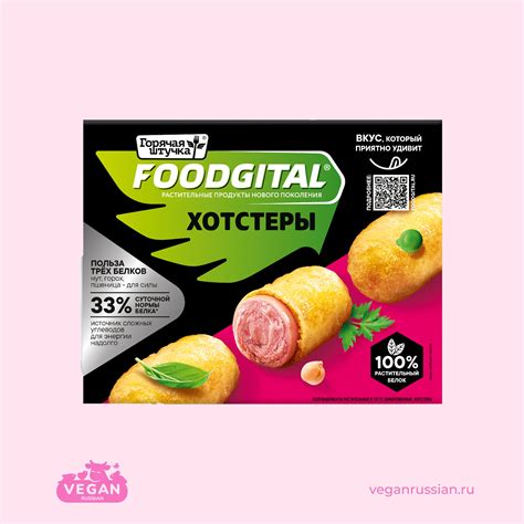 !!Откройте пост!👆 Хотстеры Foodgital Горячая штучка 250 г
