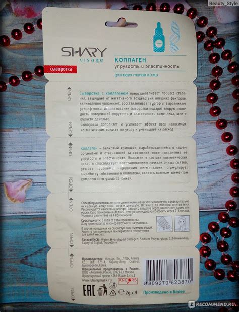 Сыворотка для лица SHARY visage Сыворотка-коллаген для упругости и ...