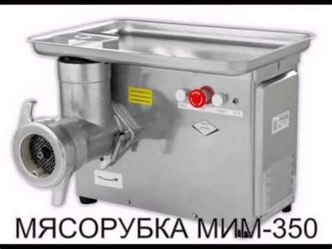 Промышленные мясорубки мим (Белоруссия) - YouTube