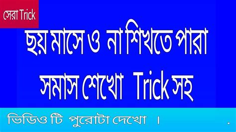 Sanskrit Samas In Bengali Sanskrit Grammar