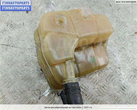 Купить Бачок расширительный на Opel Astra J 13256823 в Воронеже по цене ...