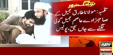 Maulana Tariq Jameels Son Asim Jamil Dies From Gunshot Wound