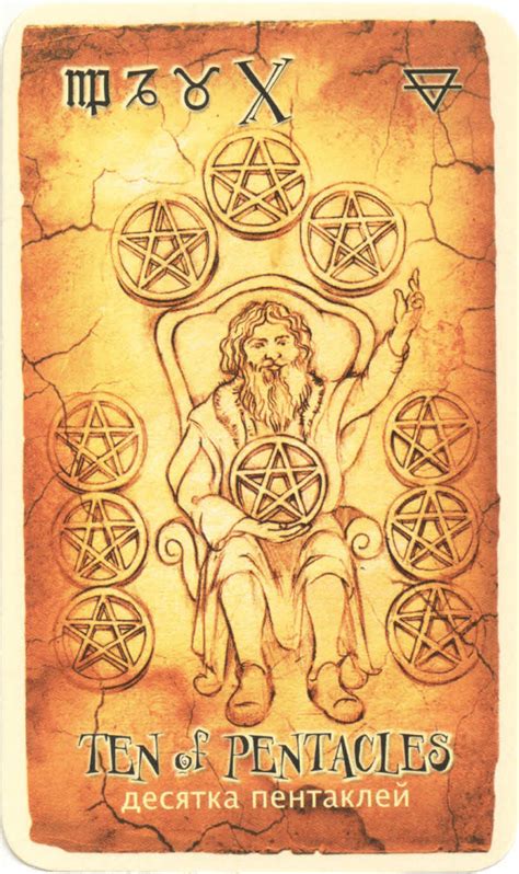 Десятка Пентаклей - Секреты таро и онлайн гадания