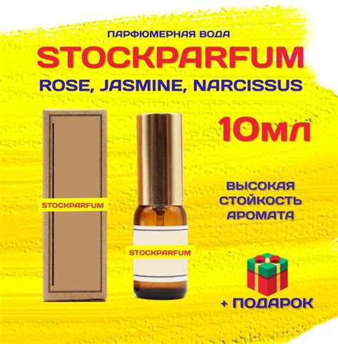 РОЗА_ЖАСМИН_НАРЦИС_10МЛ Вода парфюмерная 10 мл (1298328159)
