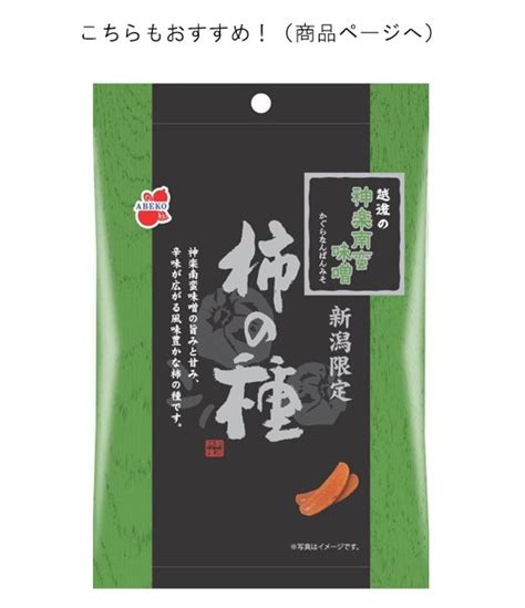 【驚きの値段で】 越後妙高かんずり柿の種 袋入り 60g 新潟限定 新潟土産 柿の種 かんずり 旨辛 おやつ つまみ Asakusasubjp