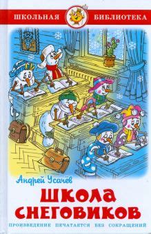 Серия книг Школьная библиотека | издательство Самовар | Лабиринт