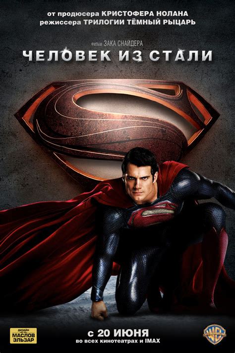 Постеры: Человек из стали / Фан-арт фильма «Человек из стали» (2013 ...