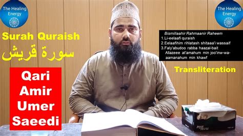 Heatfelt Recitation Of Surah Quraish Quresh سورة قريش With Roman