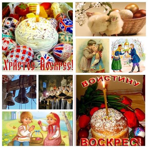 Светлое Христово Воскресение | Flashcards