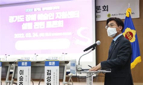 경기도의회 정희시 의원 경기도 장애예술인지원센터 설립 관련 토론회 좌장 맡아