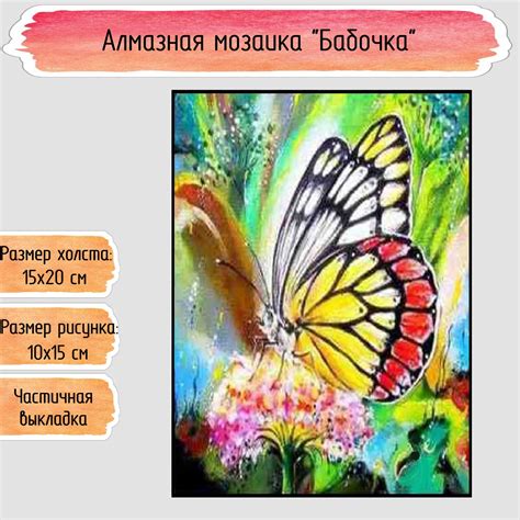 Алмазная мозаика Seichi Бабочка 15х20 см купить по цене 155 ₽ в ...
