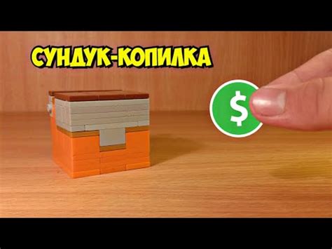 Как сделать сундук из лего - YouTube