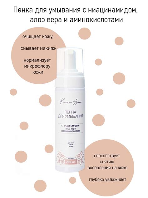 Пенка для умывания Ksena Simon с ниацинамидом, алоэ вера и ...