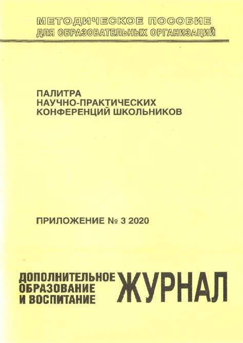 Calaméo - Приложение к журналу Дополнительное образование и воспитание ...