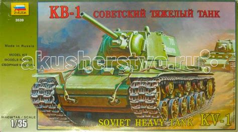 Звезда Модель Советский танк КВ-1 - купить в интернет-магазине KidToyShop