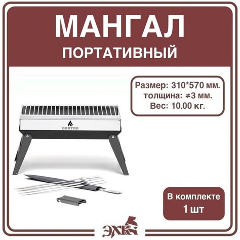 Мангал GRATAR, Металл, Нержавеющая сталь с покрытием, 57x30.5x31 см ...