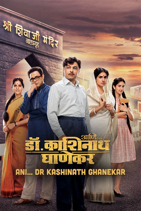 Watch Ani Dr Kashinath Ghanekar Movie Online Buy Rent Ani Dr