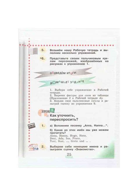 Учебник по немецкому языку 2 класс Бим часть 1 читать онлайн