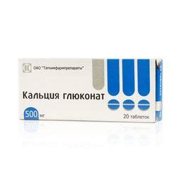 Кальция глюконат, 500 мг, таблетки, 20 шт. купить по цене от 29 руб в ...