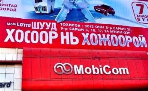 “Мобиком”-ыг 10 сая төгрөгөөр торгохоор болжээ
